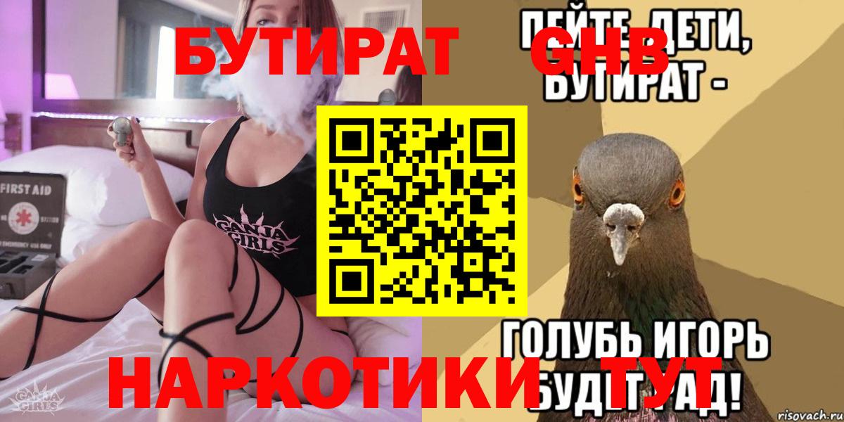 БУТИРАТ 1.4BDO  Вход с VPN  Всеволожск 