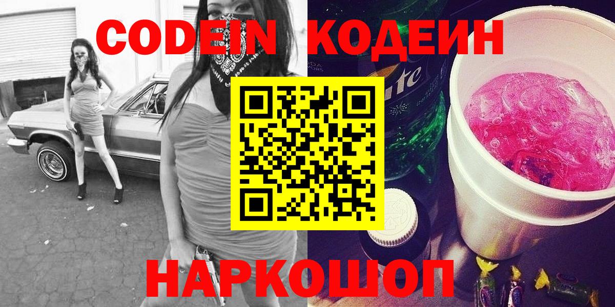 Кодеиновый сироп Lean напиток Lean (лин)  Кодеиновый сироп Lean Purple Drank  Вход с VPN  Всеволожск 
