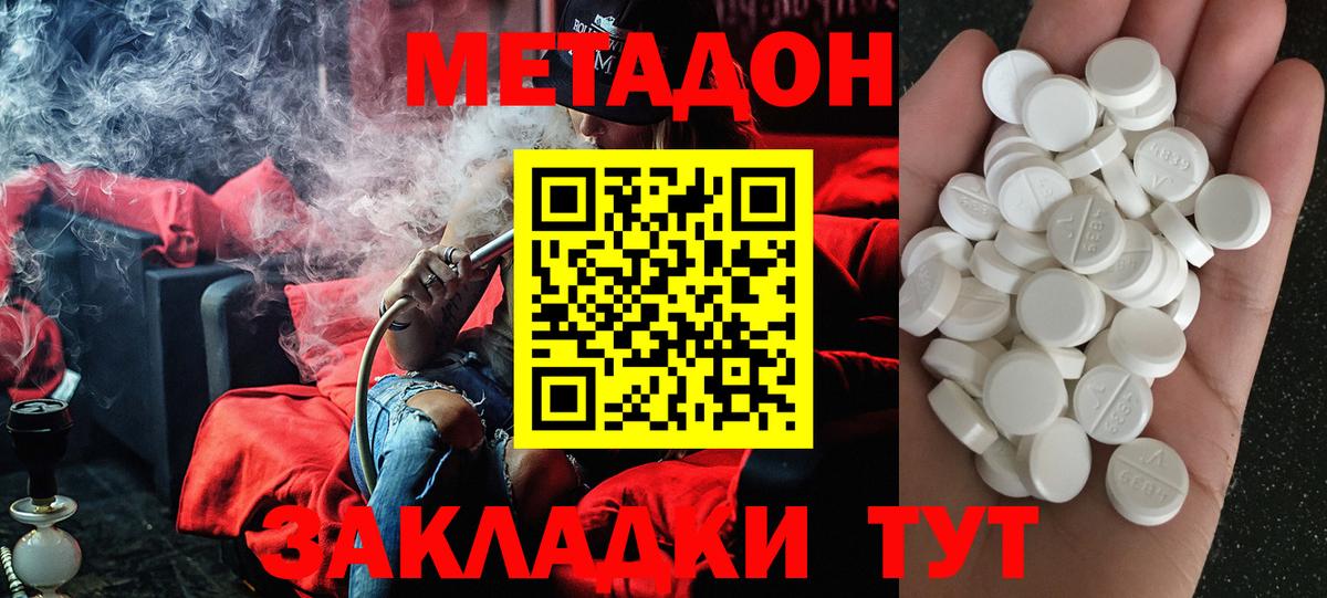 МЕТАДОН methadone  Вход с VPN  Всеволожск 
